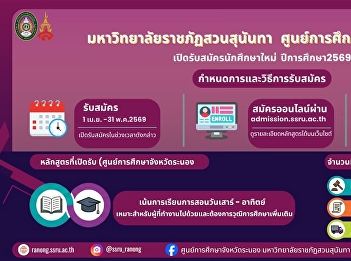 Sunandha Ranong!   Open for applications
for new students, special semester,
bachelor's degree (2nd round), academic
year 2026