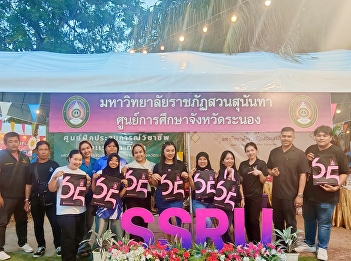 We invite you to join the Like&Share
activity to receive cloth bags. From
17-26 April 2026 at the Suan Sunandha
Rajabhat University booth at the
“mineral bath and Lanong” event for the
year 2026