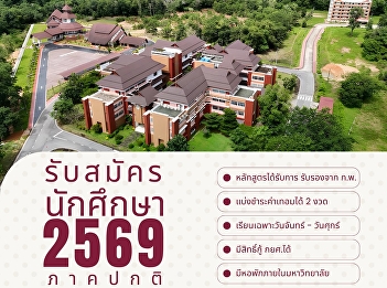 Ranong  Education Center Open for
applications for new students, academic
year 2026, regular semester