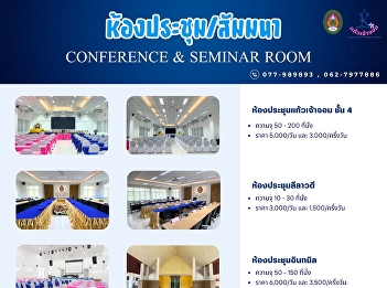 Suan Sunandha Rajabhat University Ranong
Provincial Education Center It's not
just teaching. But it is also open for
service “quality area” for all your
activities