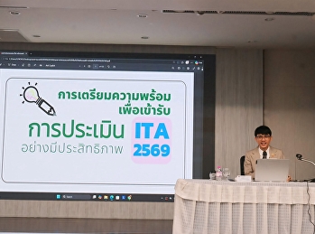 Suan Sunandha University, Ranong campus,
participated in the ITA training program
for the fiscal year 2026.