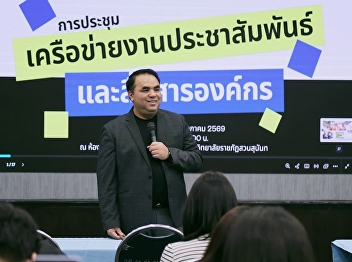 Ranong Center participates in public
relations work by attending the public
relations and corporate communications
network meeting.