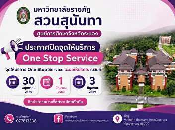 Announcement: The One Stop Service
Center for Ranong Province Education is
❌closed.