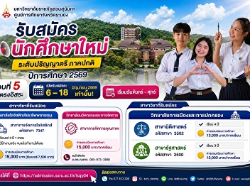 Suan Sunandha Rajabhat University,
Ranong Campus is now accepting
applications for new undergraduate
students (regular program) for the 2026
academic year.