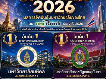 Mahidol University, Suan Sunandha
University, Rajamangala University of
Technology Thanyaburi, and Sri Patum
University topped the list as the number
one universities in Thailand in their
respective categories, according to the
uniRank 2026 rankings.
