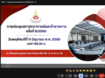 Meeting of the Faculty and Staff
Council, Suan Sunandha Rajabhat
University, No. 6/2569