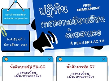 Registration for self-study (Free
Enrollment)  For the 1st semester of
academic year 2026