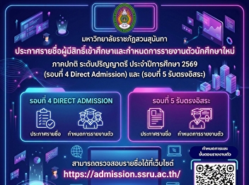 Suan Sunandha Rajabhat University
announces the list of eligible
candidates and the registration schedule
for new students in the regular
undergraduate program for the academic
year 2026 (Round 4 Direct Admission).