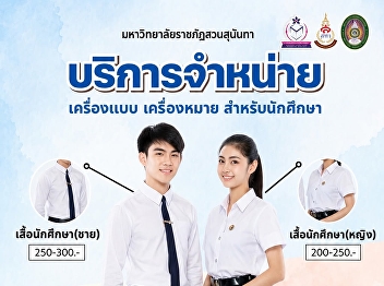 If you don't yet have a **student
uniform** or **university insignia**,
don't delay!