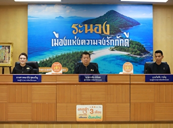 ศูนย์การศึกษาจังหวัดระนอง มรภ.สวนสุนันทา
เข้าร่วมประชุมคณะกรมการจังหวัดระนอง
ครั้งที่ 6/2569