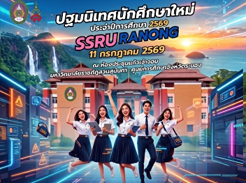 Suan Sunandha Rajabhat University,
Ranong Campus, invites new students for
the academic year 2026 to participate in
the following activities:  New Student
Orientation, Academic Year 2026