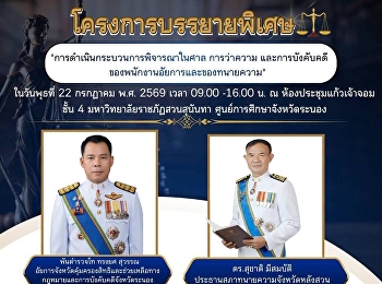 ขอเชิญเข้าร่วมโครงการบรรยายพิเศษ  หัวข้อ
