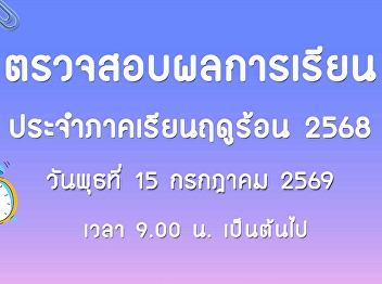 Check academic results For the summer
semester, academic year 2025