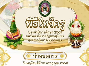 Invitation to join the Wai Khru ceremony
Academic year 2026