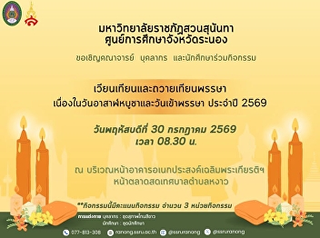We invite you to join in continuing the
good traditions. On the occasion of
Asarnha Bucha Day and Buddhist Lent Day
2026