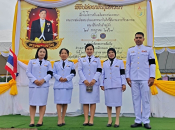 ศูนย์การศึกษาจังหวัดระนองร่วม​พิธีเฉลิมพระเกียรติ
เนื่องในโอกาสวันเฉลิมพระชนมพรรษา
พระบาทสมเด็จพระเจ้าอยู่หัว 28 กรกฎาคม
2569