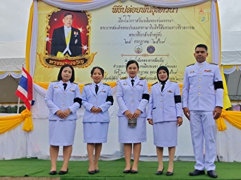 Ranong Provincial Education Center joins
Celebration Ceremony On the occasion of
His Majesty's birthday His Majesty the
King 28 July 2026