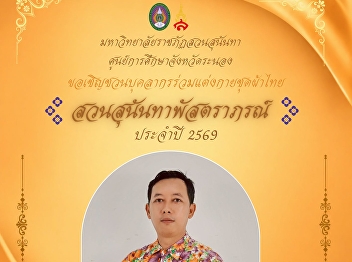 Suan Sunandapatraporn , year 2026