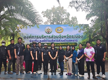 ศูนย์การศึกษาจังหวัดระนอง​
ร่วมพิธีเปิดโครงการปลูกป่า​
เพื่อเฉลิมพระเกียรติฯ ประจำปีงบประมาณ
พ.ศ.2569