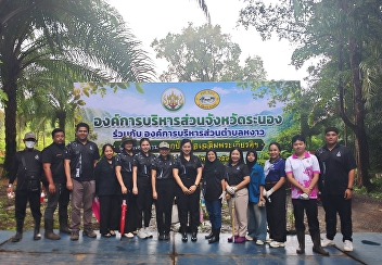 Ranong  Education Center Participate in
the opening ceremony of the
reforestation project To honor His
Majesty Fiscal year B.E2026